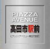 ピアッツァアベニュー高田市駅前