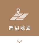 周辺地図