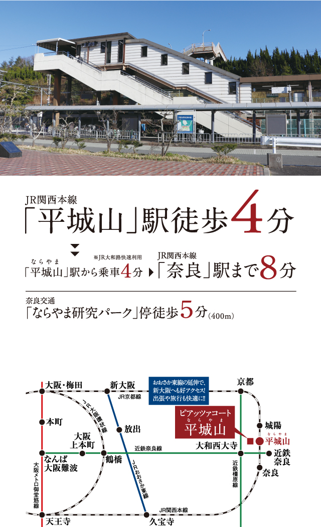 JR関西本線平城山駅徒歩4分