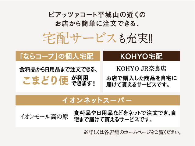 宅配サービスも充実！！