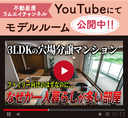 なぜ人気？穴場スポットの分譲マンションを内見すると一人暮らしの購入者が多いことがわかりました。