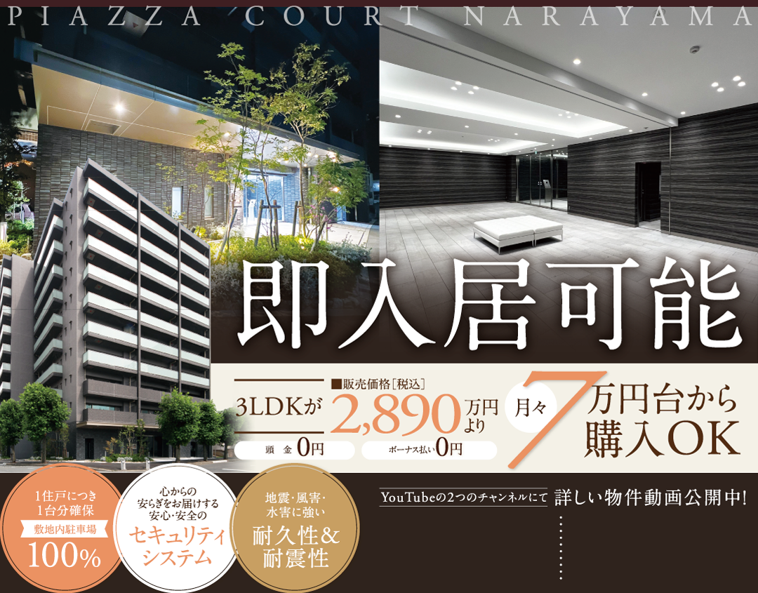ピアッツァコート平城山