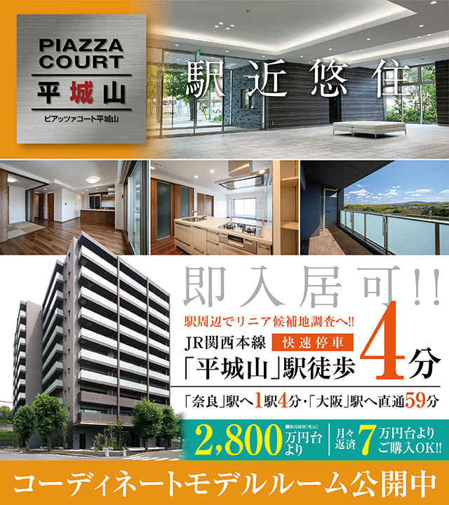 公式 ピアッツァコート平城山 フクダ不動産 公式 ピアッツァコート平城山 フクダ不動産