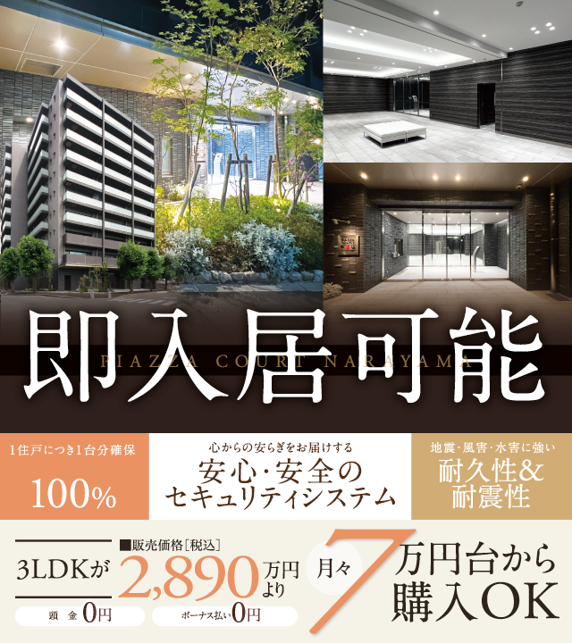 ピアッツァコート平城山