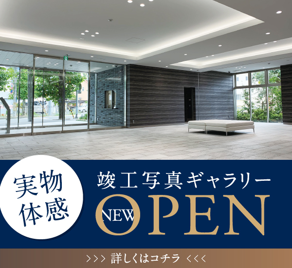 施工写真ギャラリーオープン