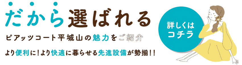 公式 ピアッツァコート平城山 フクダ不動産 公式 ピアッツァコート平城山 フクダ不動産