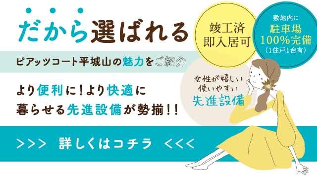 公式 ピアッツァコート平城山 フクダ不動産 公式 ピアッツァコート平城山 フクダ不動産