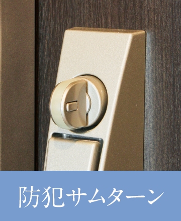 デッドボルト鎌錠